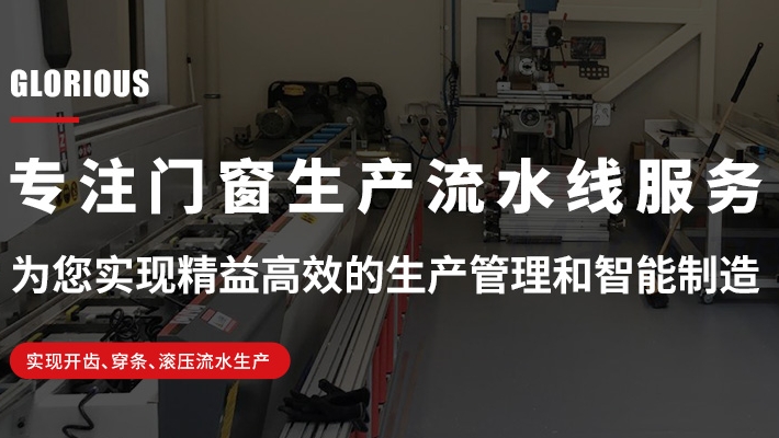 斷橋鋁開齒機在門窗生產中的應用